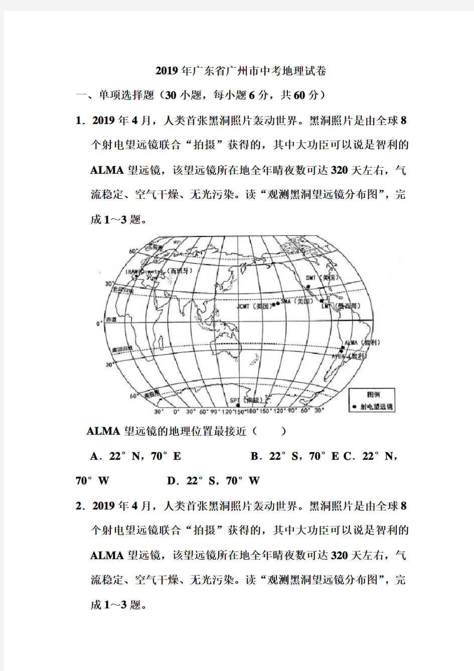 2019年广东省广州市中考地理试卷和答案