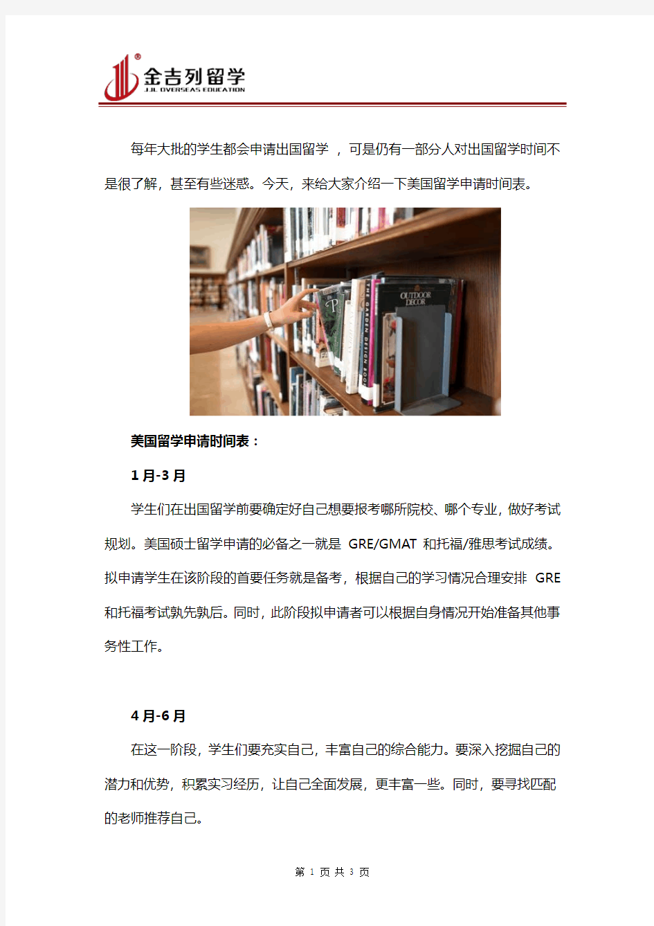 最全美国留学申请时间表