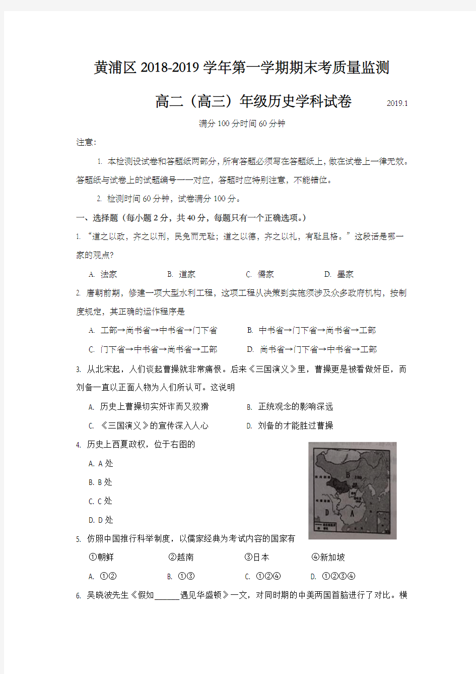 上海市黄浦区2019年高二高三第一学期期末(一模)学科质量检测历史试题及答案(Word版)