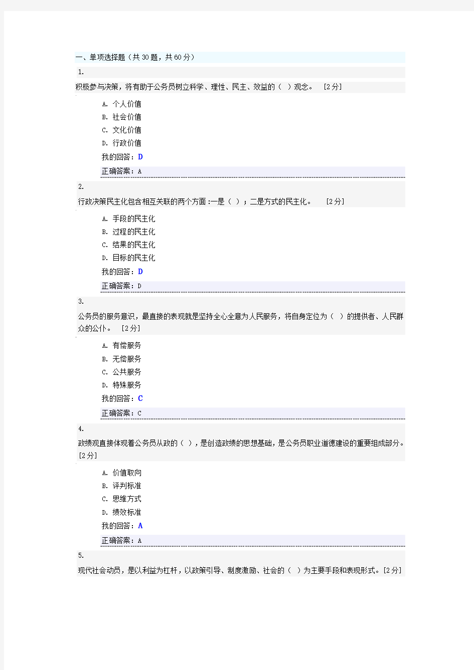 公务员职业道德考试答案