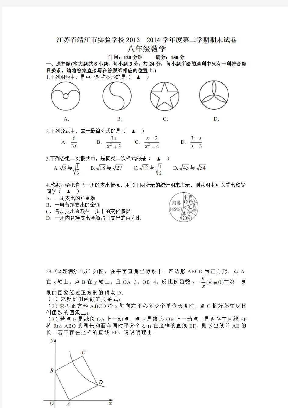 八年级下学期数学期末考试试题