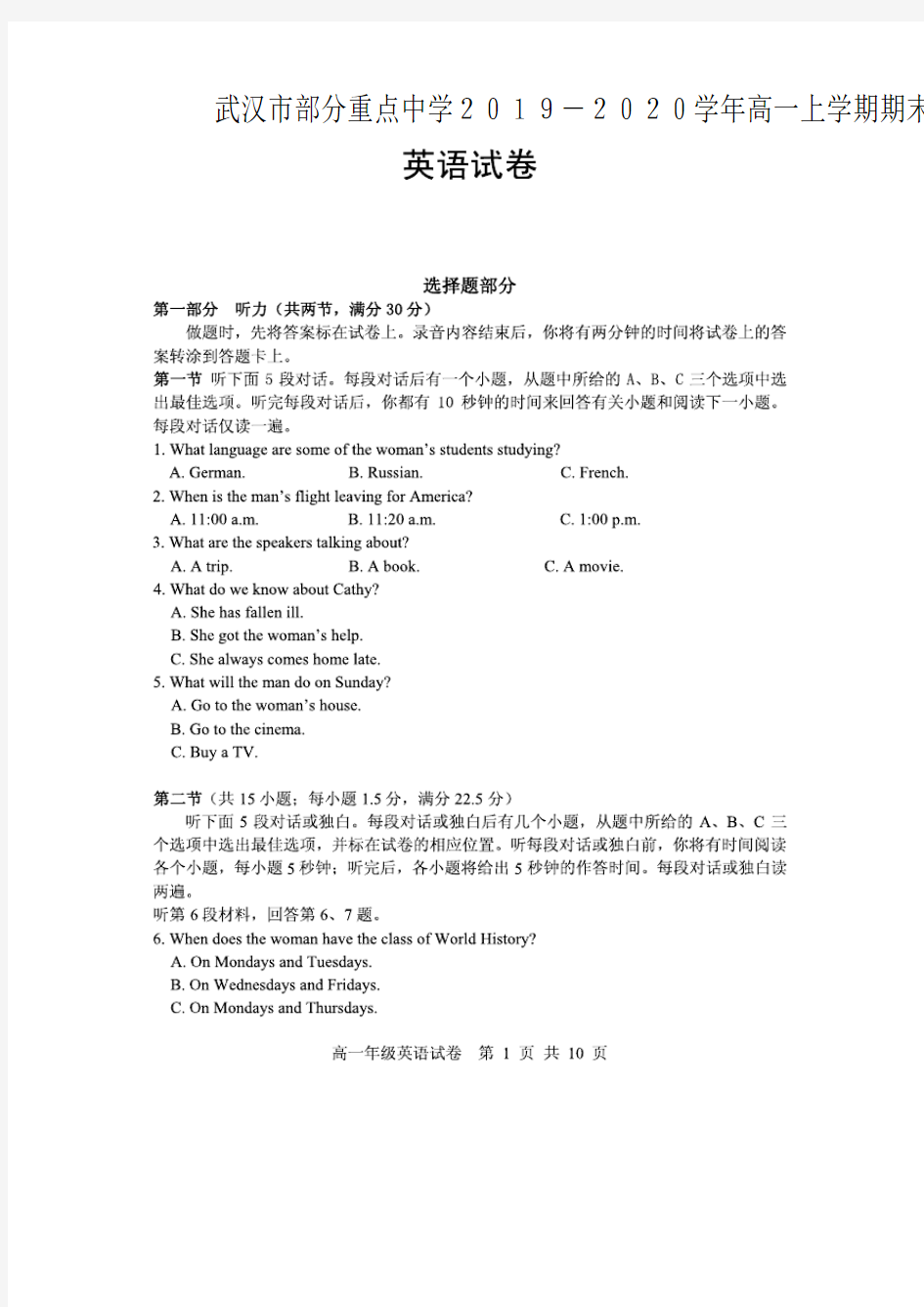 湖北省武汉市部分重点中学2019-2020学年高一上学期期末考试英语试题