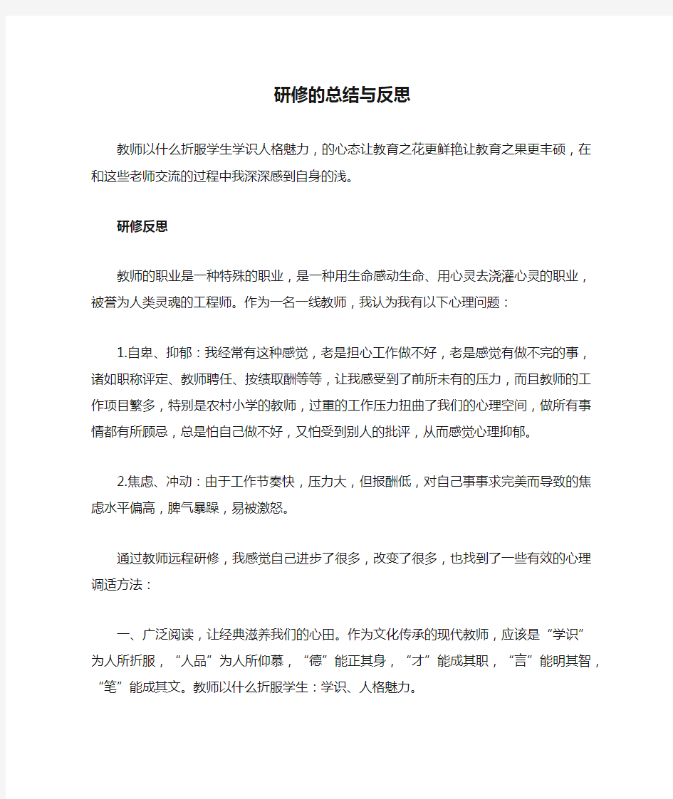 研修的总结与反思