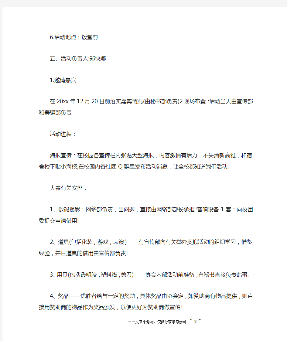 2019动漫社团活动策划书