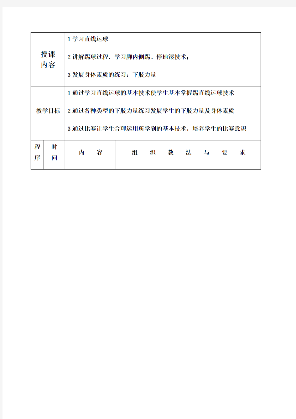 小学足球课教案课程全集