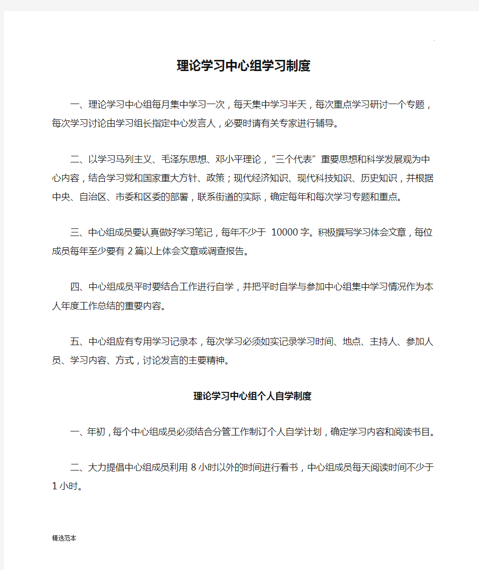 理论学习中心组学习制度