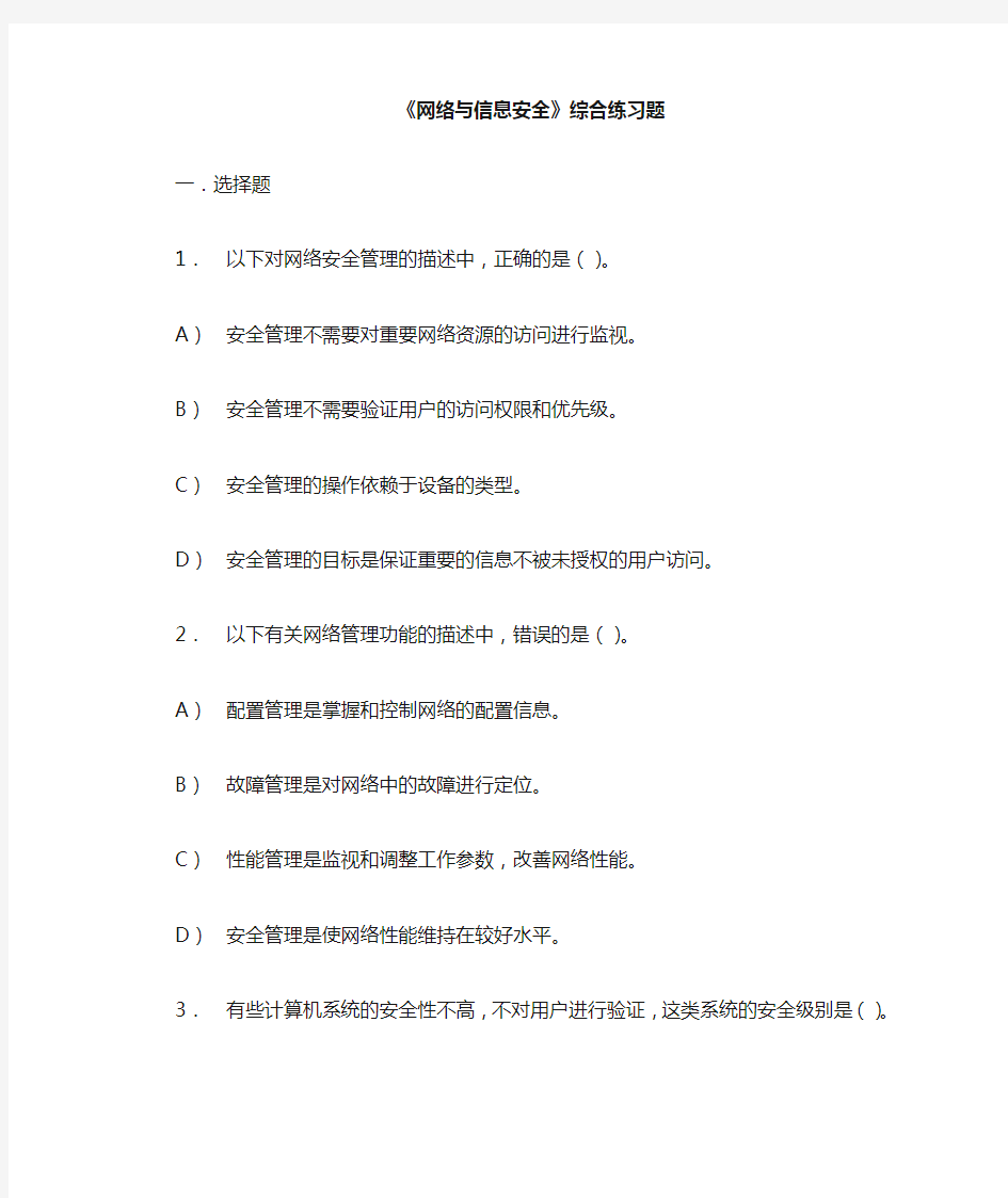 互联网与信息安全习题集及答案