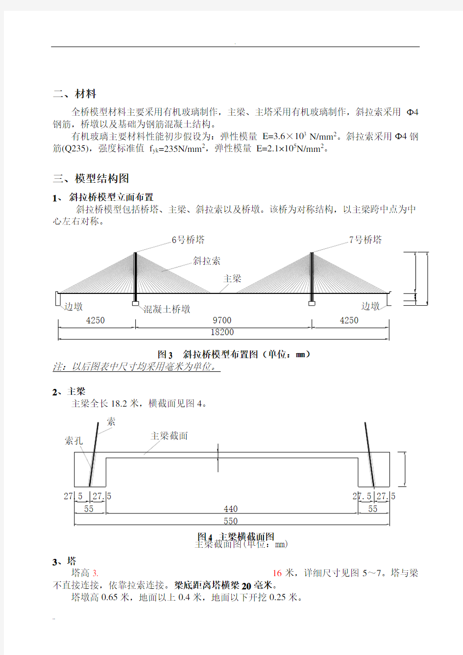 斜拉桥模型制作设计图