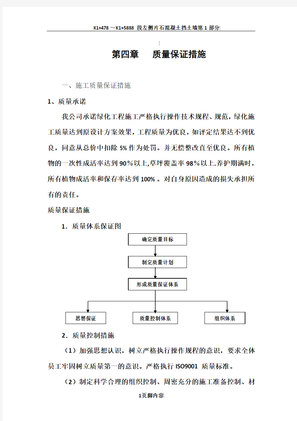 4、工程质量管理体系及保证措施