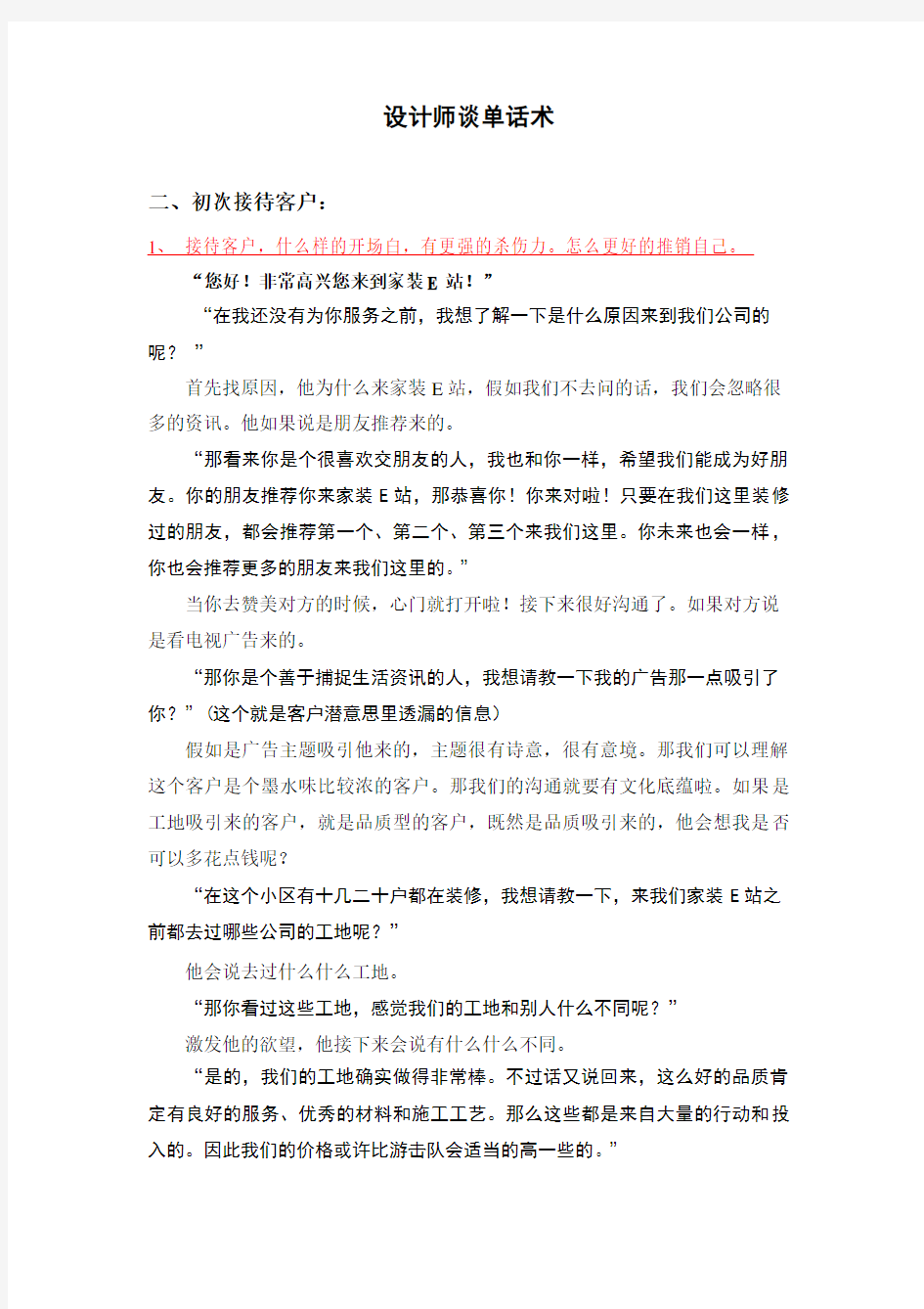 设计师谈单话术资料