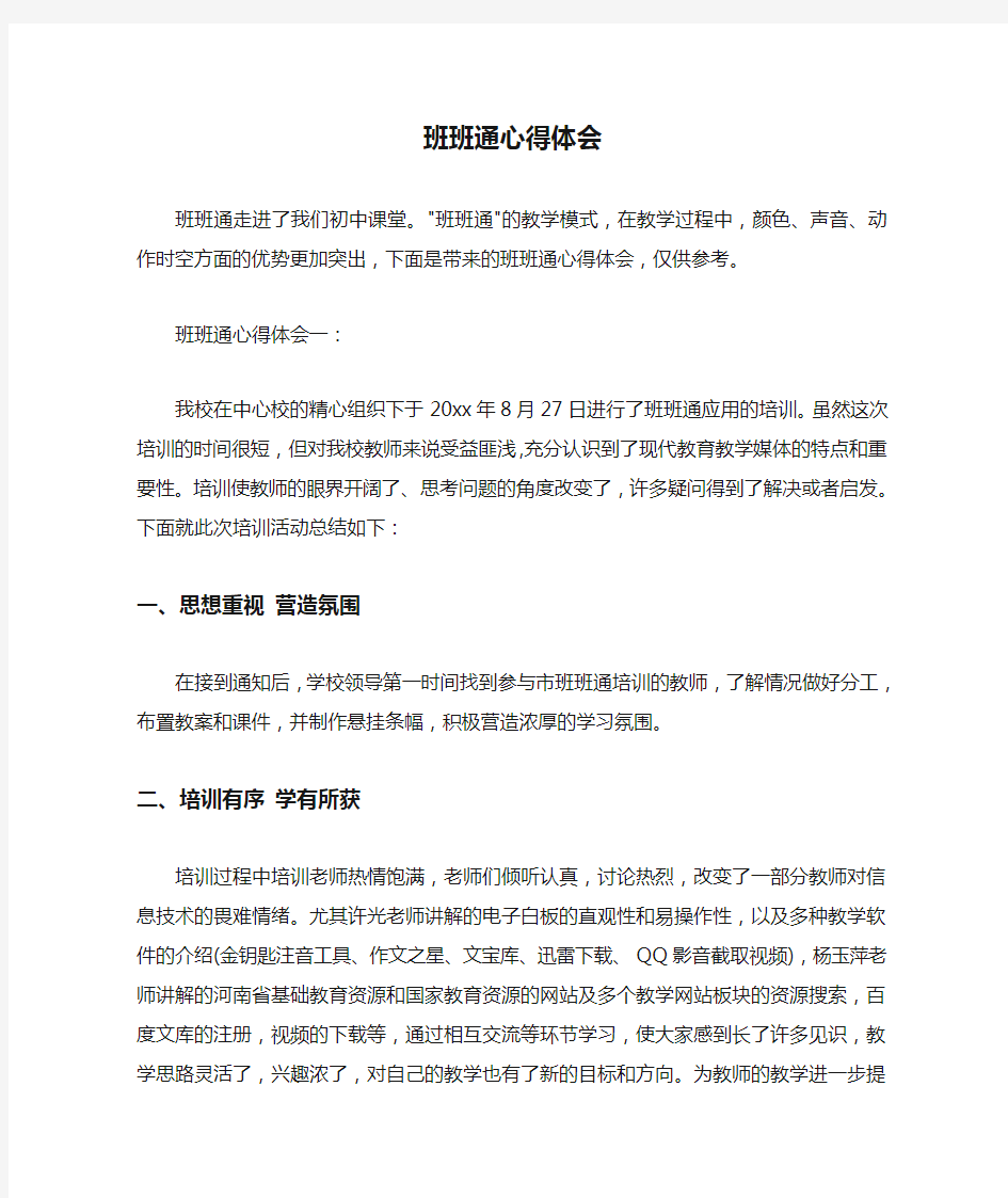 教师心得体会 班班通心得体会