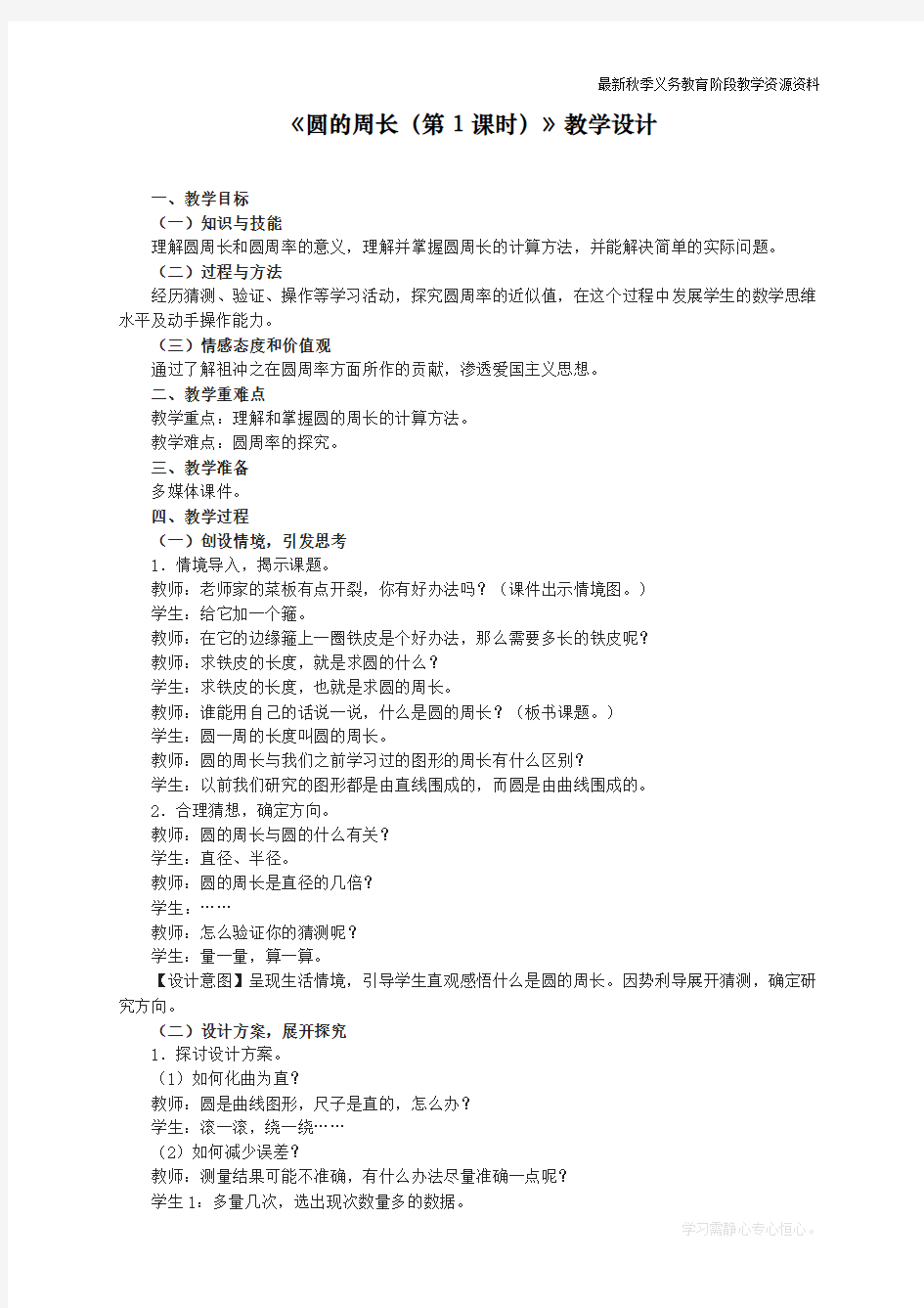 最新人教版六年级数学上册《圆的周长时》教学设计