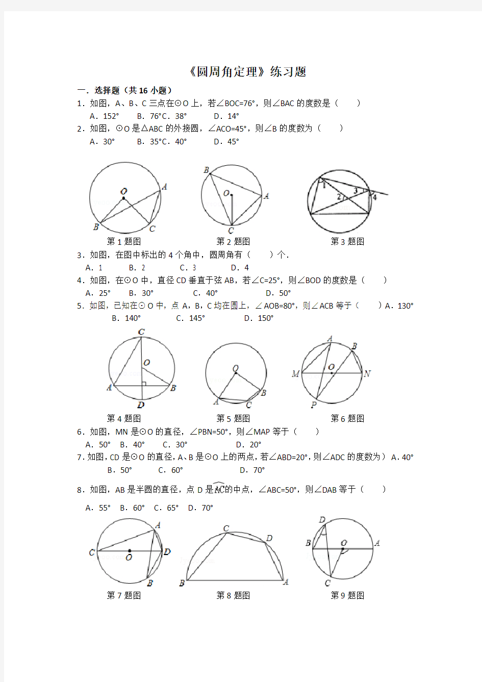 圆周角定理练习题