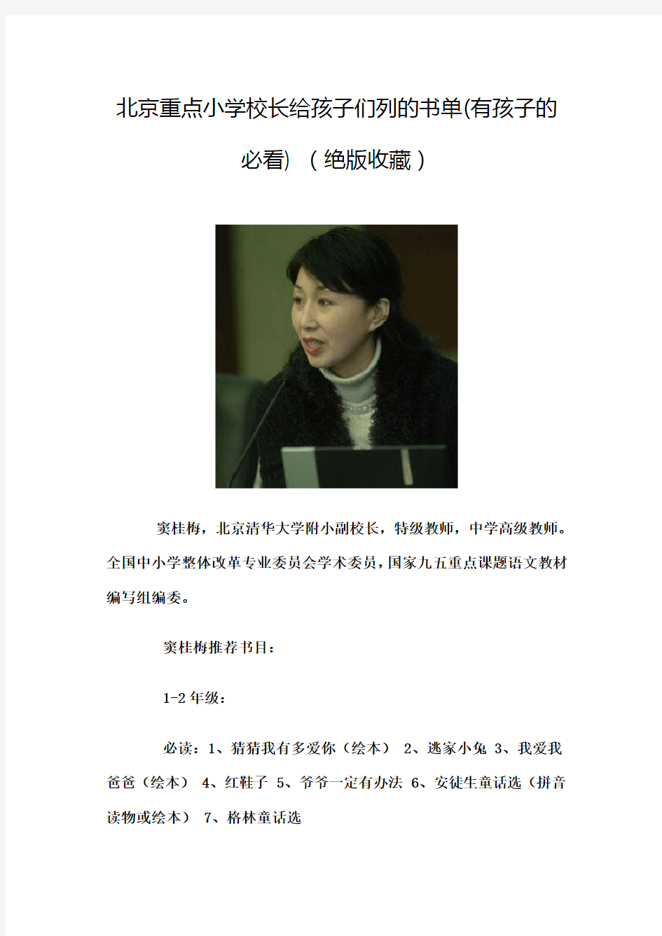 清华附小校长推荐小学生必读书单