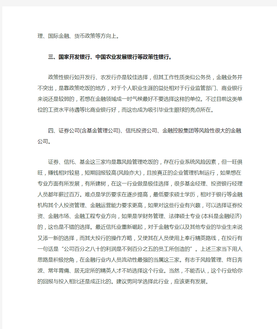 现代金融学八大就业方向讲义