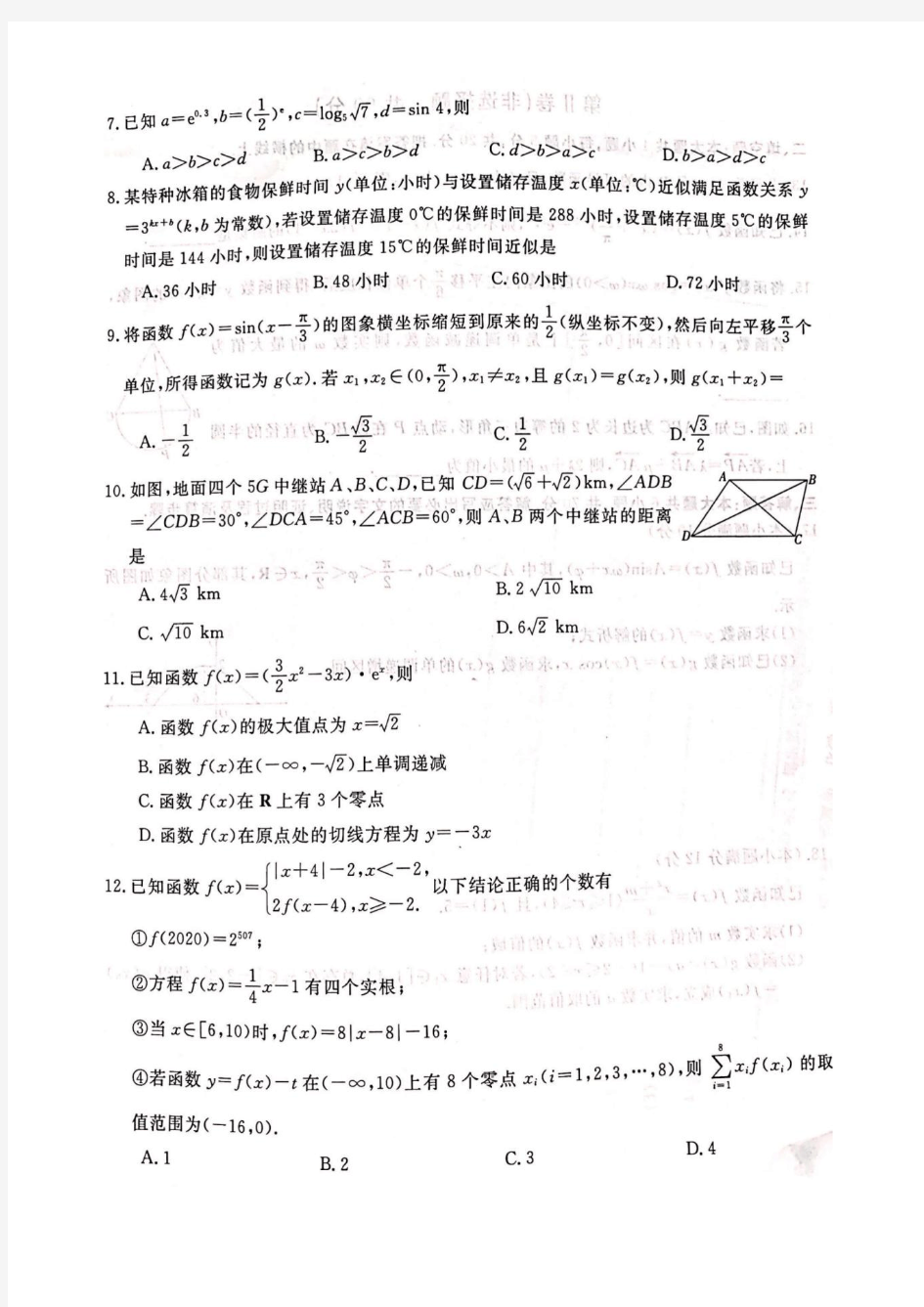 安徽省“皖南八校”皖南八校2021届高三第一次联考理科数学试题及参考答案