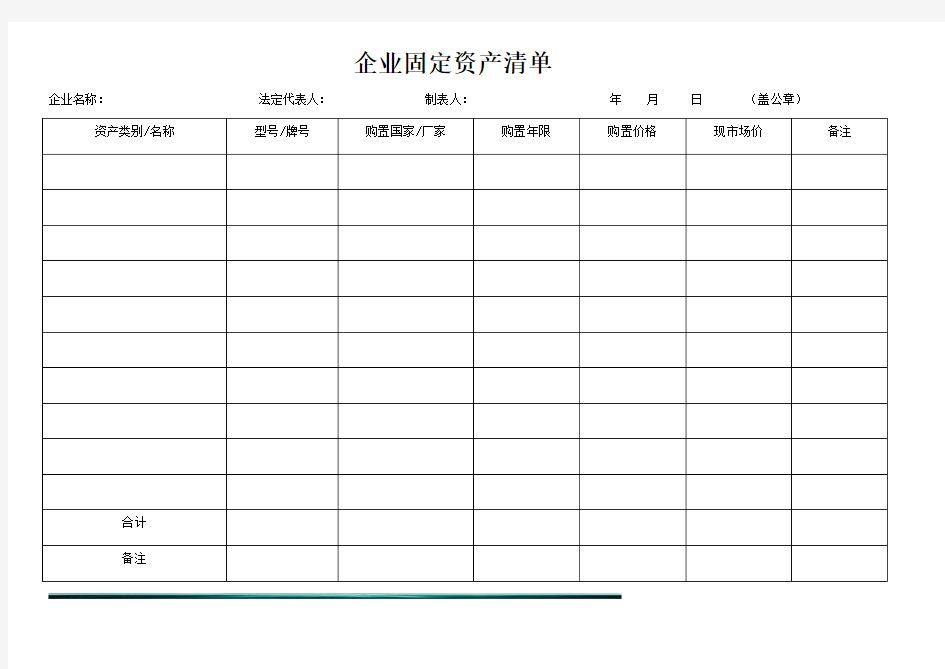 企业固定资产清单