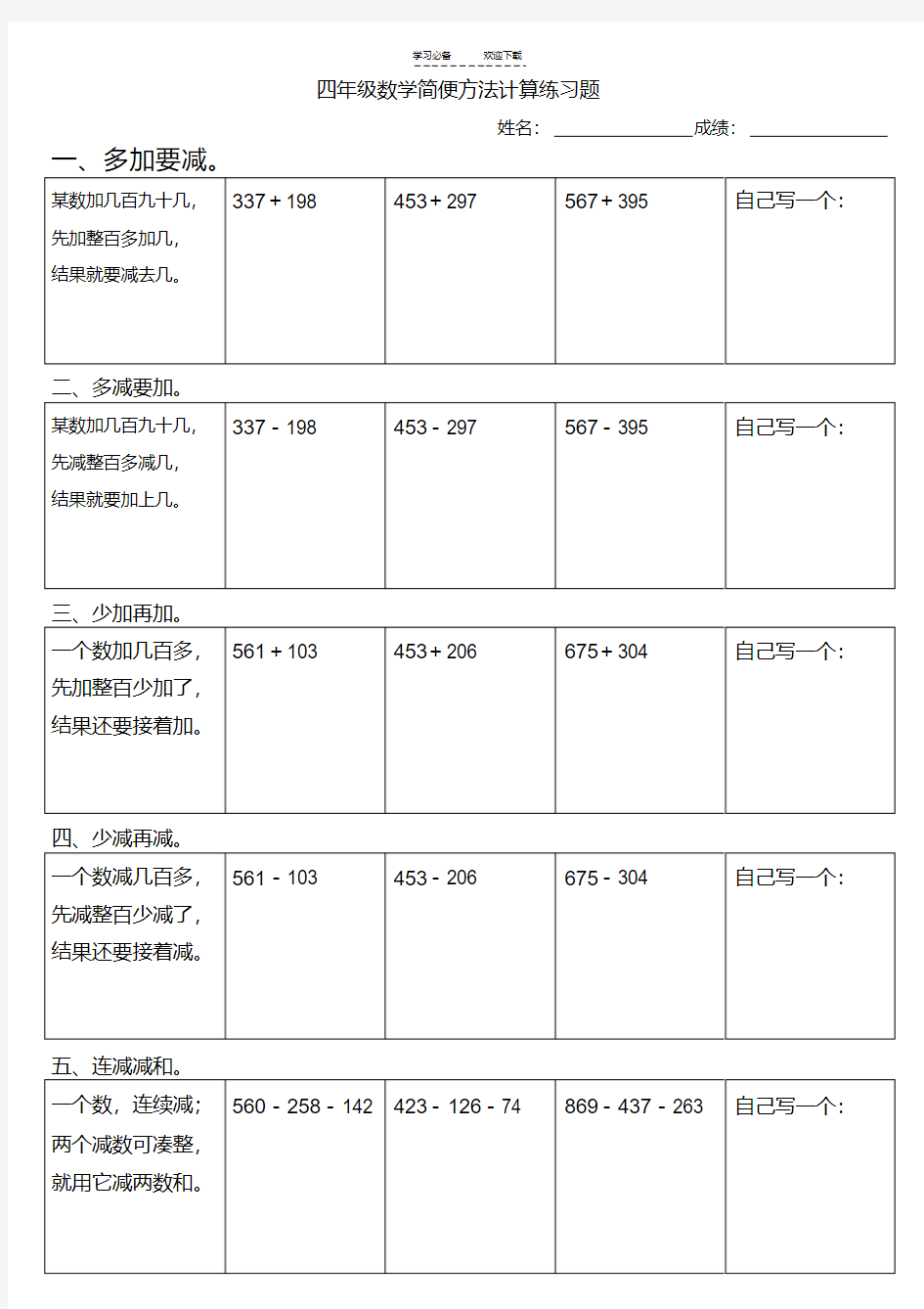 四年级数学简便方法计算练习题