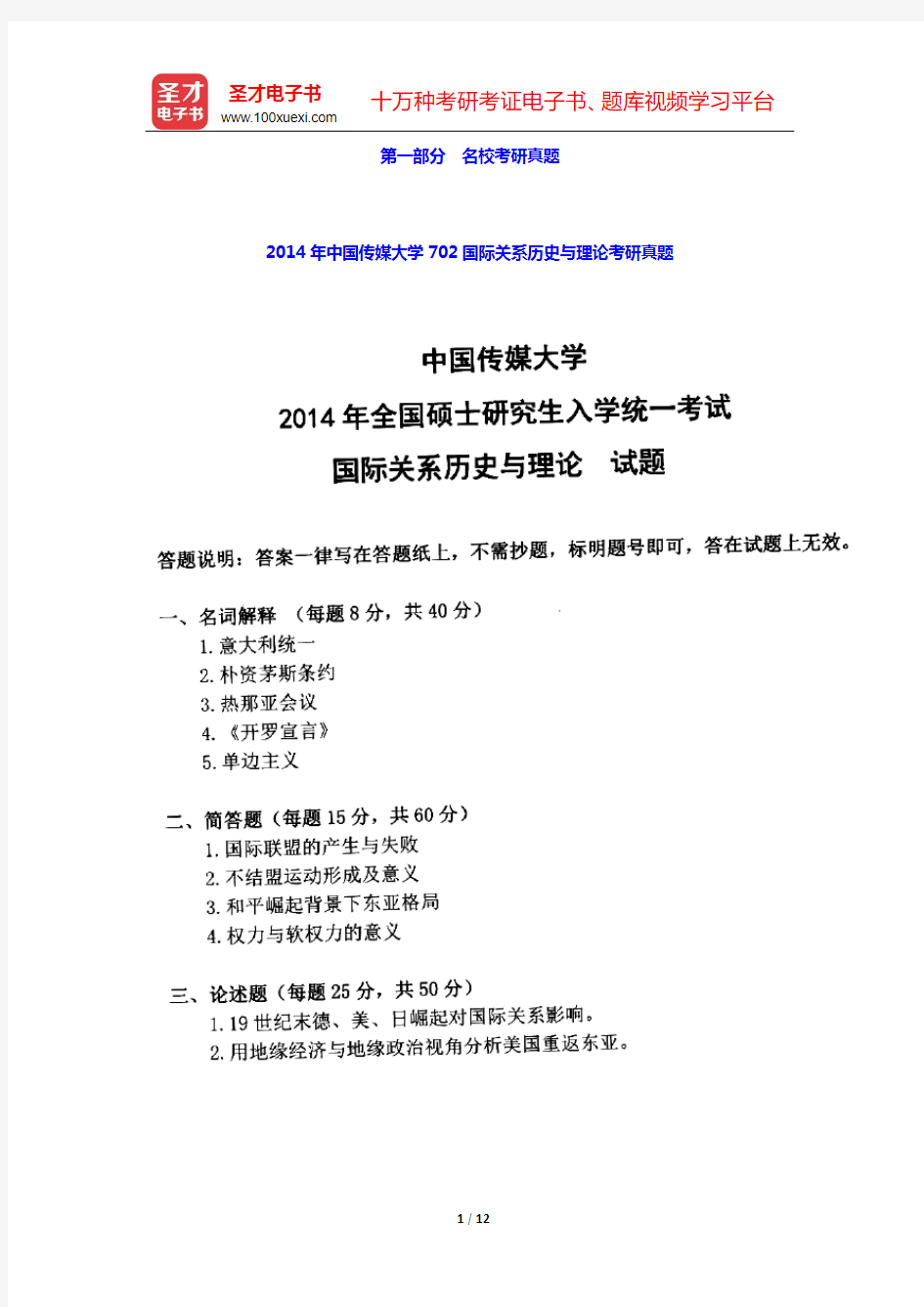 方连庆《国际关系史》(战后卷)(下册)配套题库-名校考研真题【圣才出品】