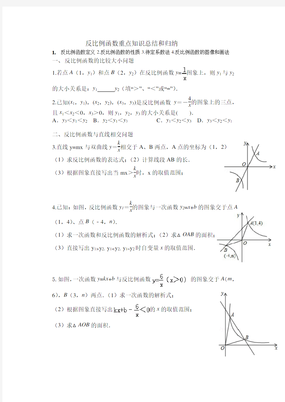 反比例函数知识点总结和重点题型归纳