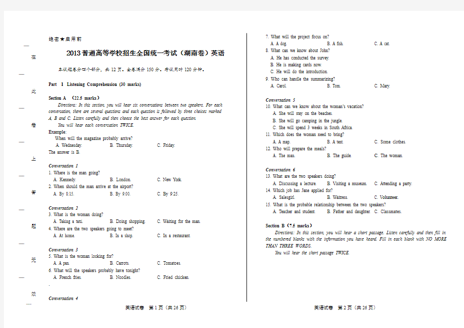 2013年高考英语湖南卷及答案