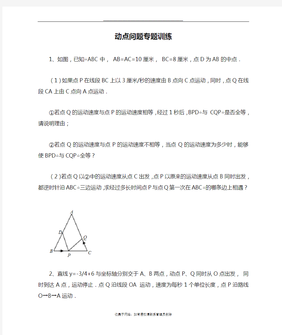 最新七年级数学动点问题专题训练