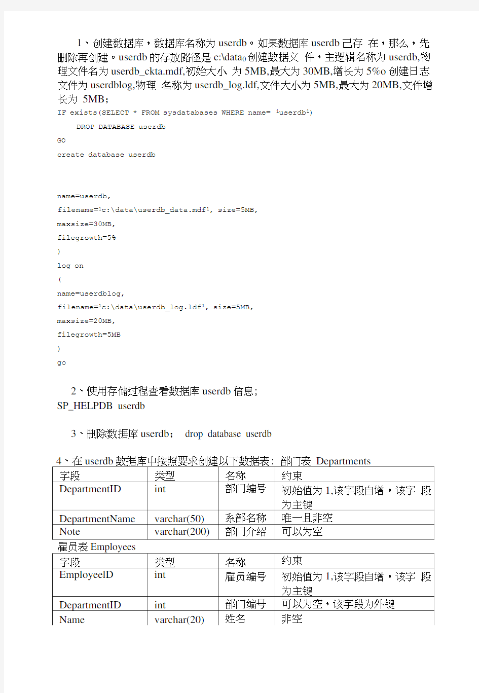 SQLServer数据库综合练习题答案.doc