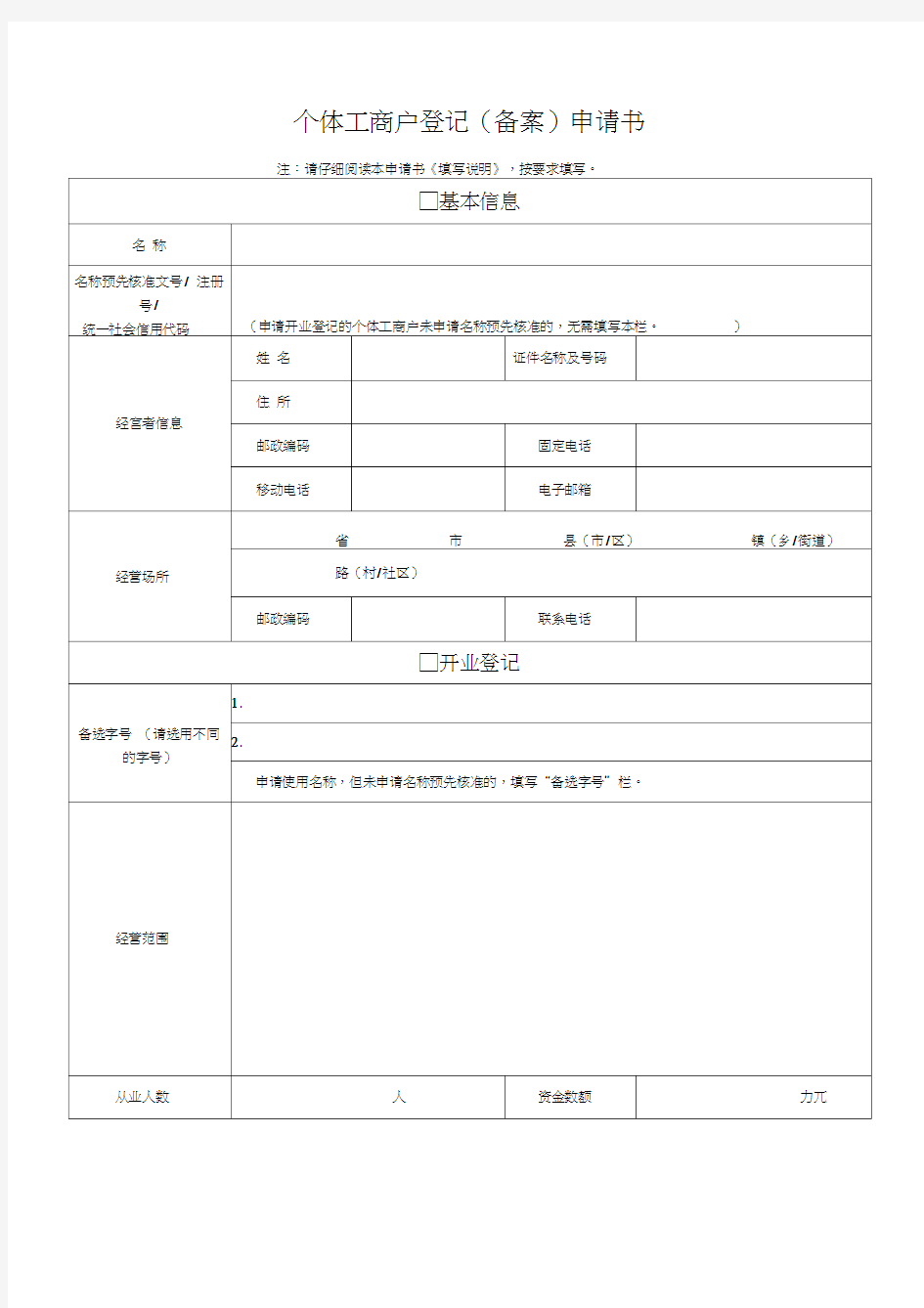 个体工商户申请表格