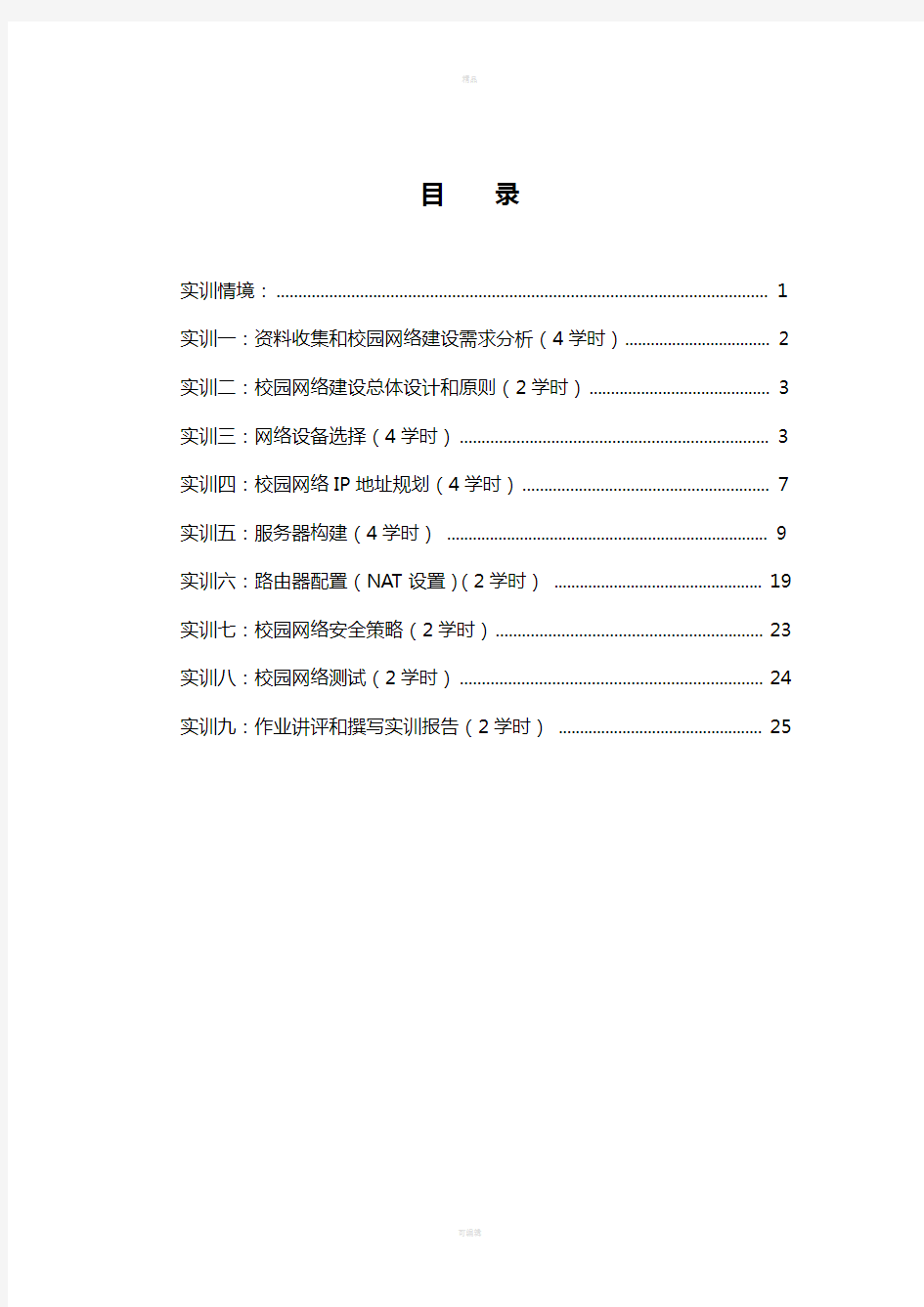 网络组建实训指导书