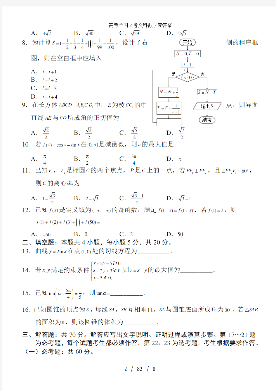 高考全国2卷文科数学带答案