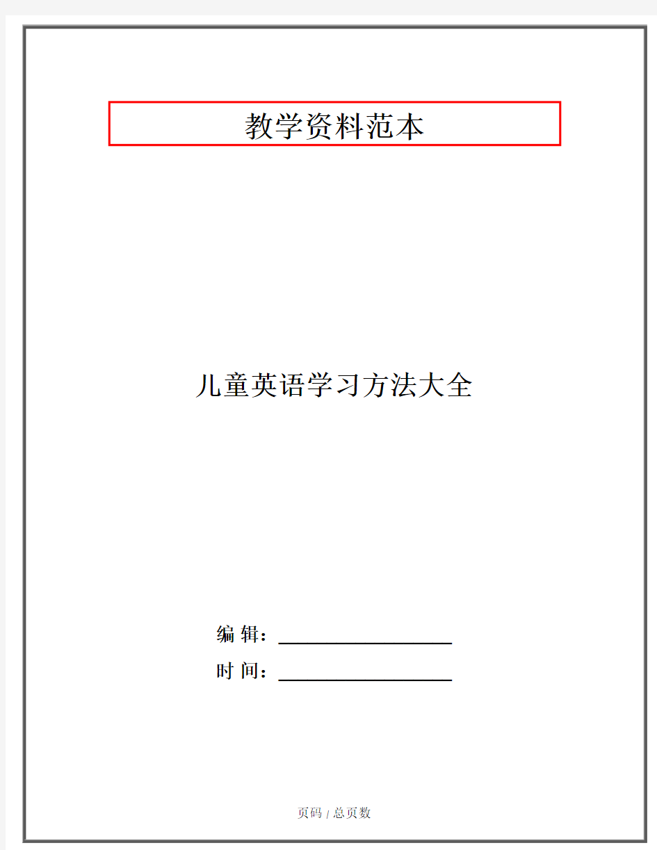 儿童英语学习方法大全