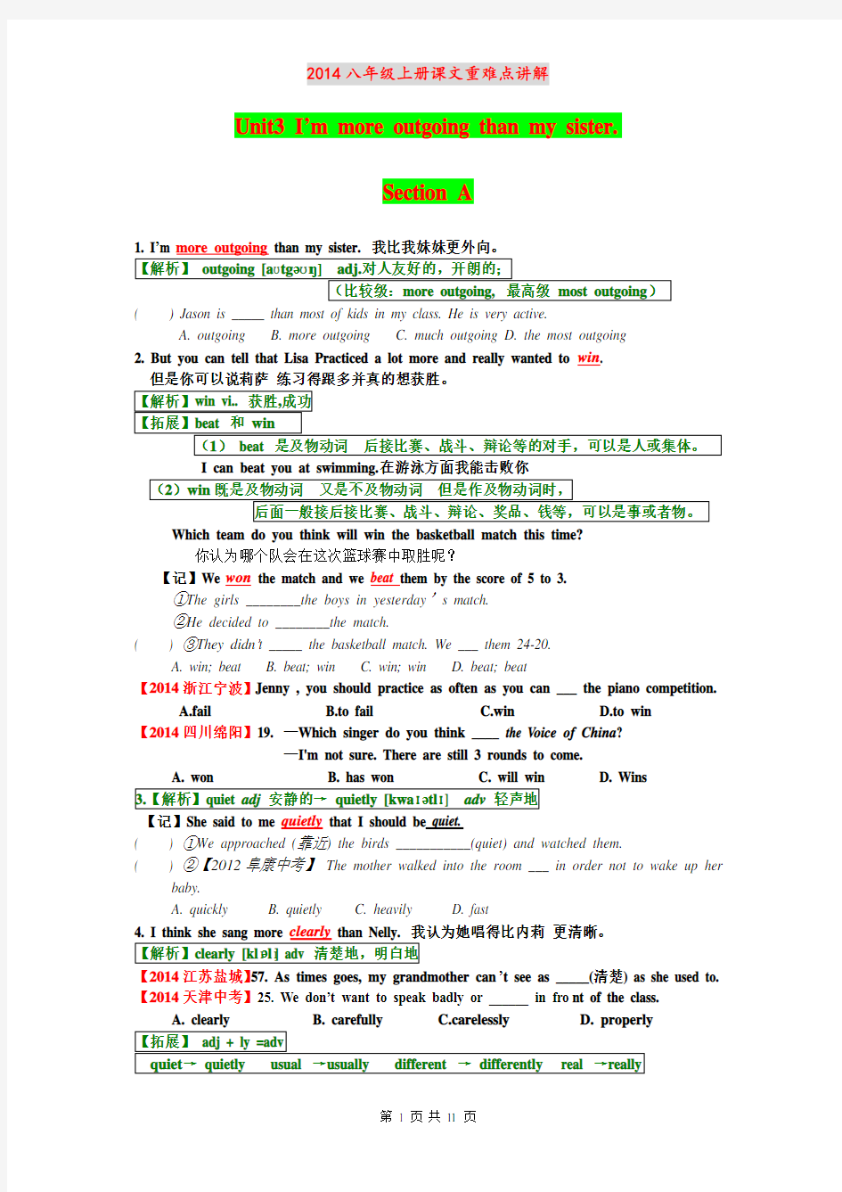 2015年秋新人教版八年级上册英语Unit3课文重难点讲解