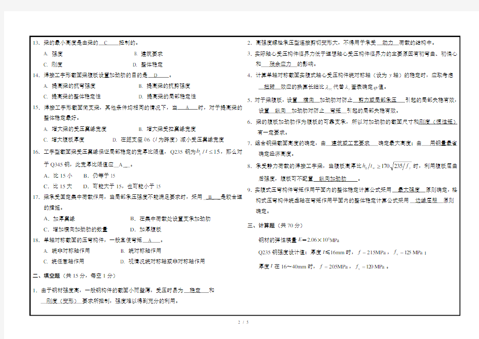 钢结构设计原理期末考试试卷答案