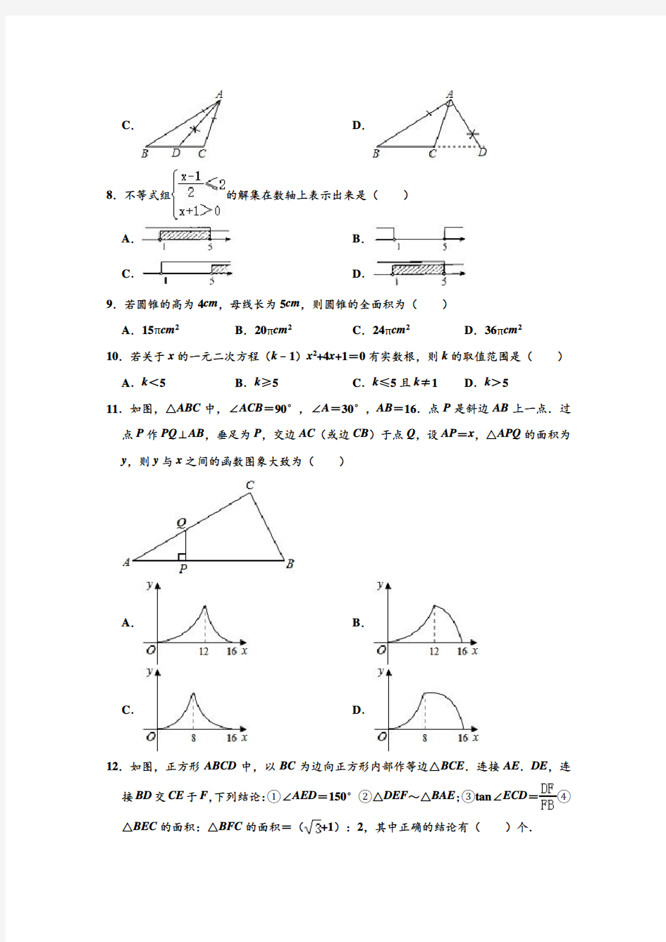 2020年湖南省长沙市教科院中考数学模拟试卷(三) (解析版)