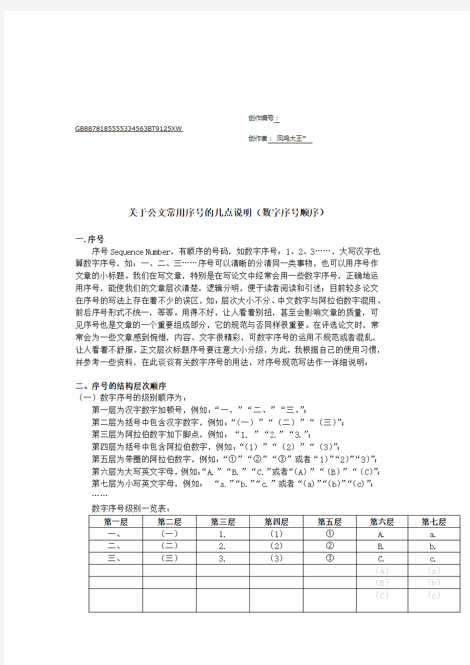 公文序号的结构层次顺序(全)