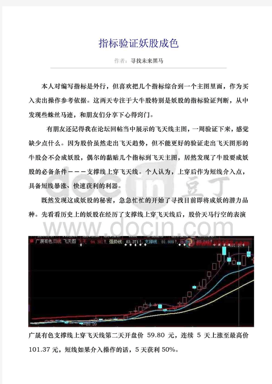 (飞天选股,穿越战法)指标验证妖股成色