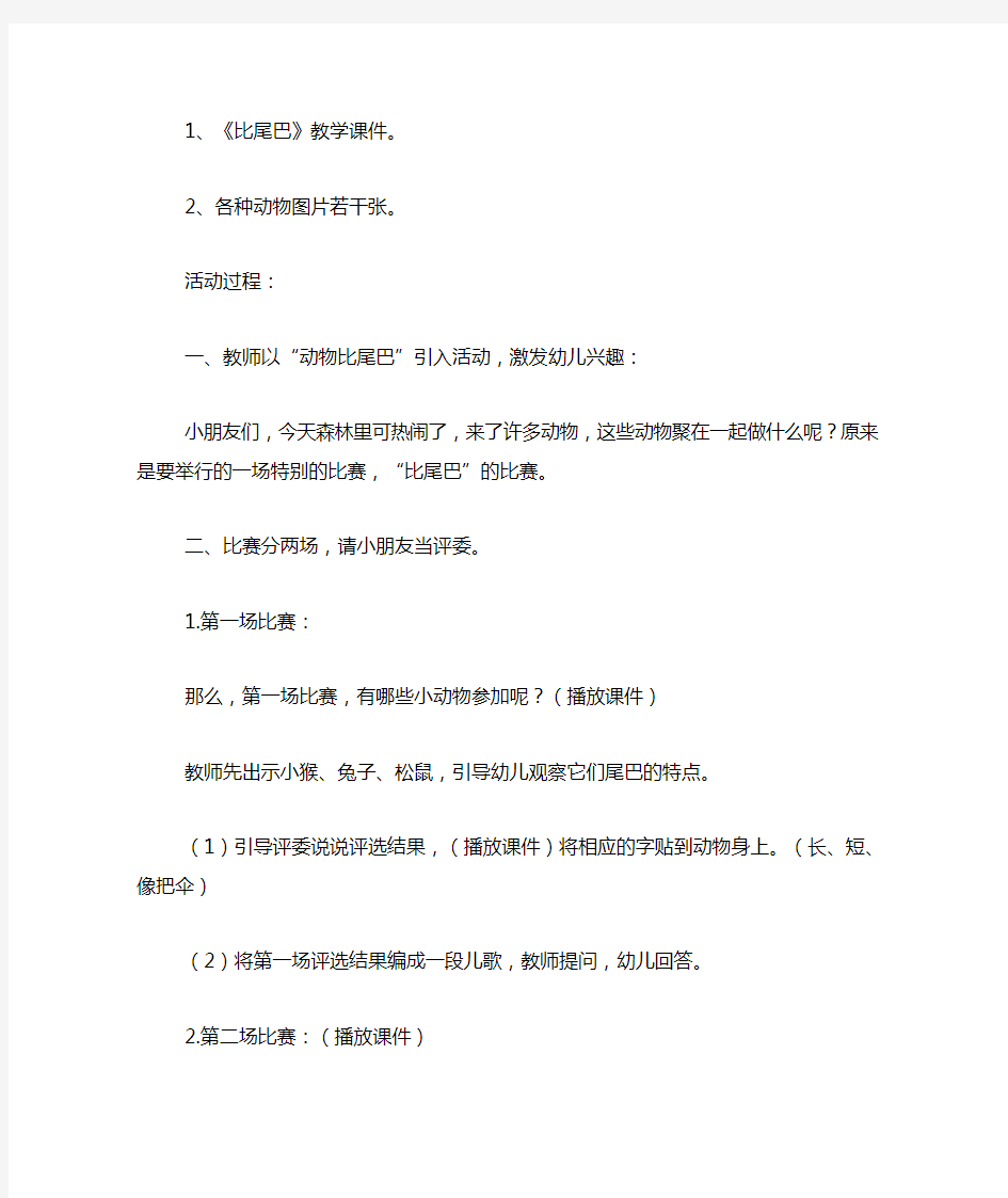 大班语言活动《比尾巴》教案