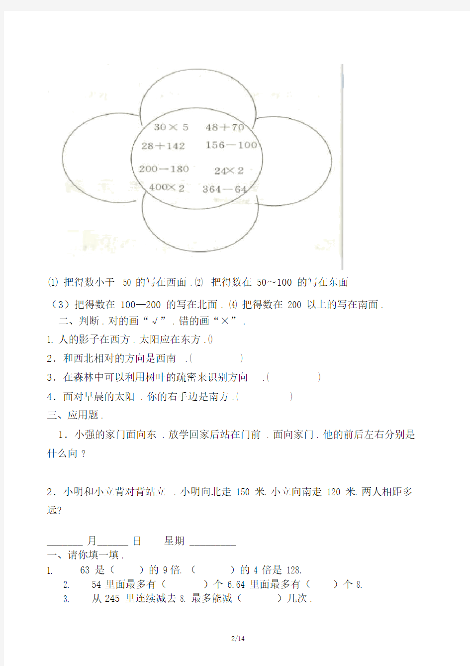 人教版三年级数学下册每日一练.doc