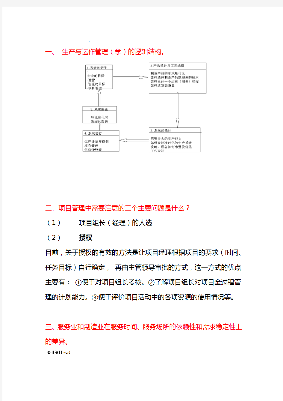 运营管理习题答案