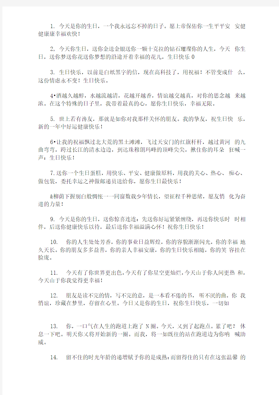 最新朋友生日祝福一句话