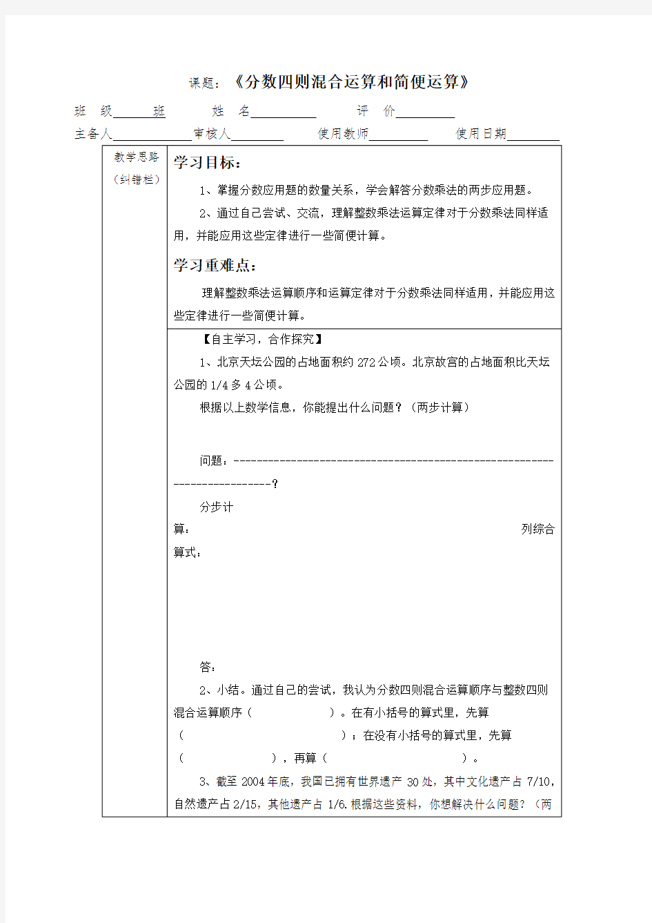 (苏教版)六年级数学上册《分数四则混合运算和简便运算》教学设计