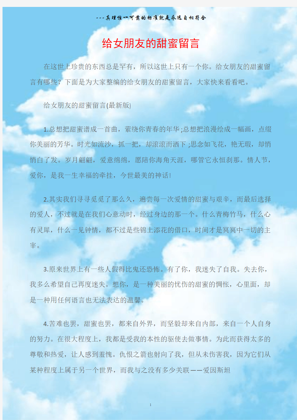 (情书大全)给女朋友的甜蜜留言