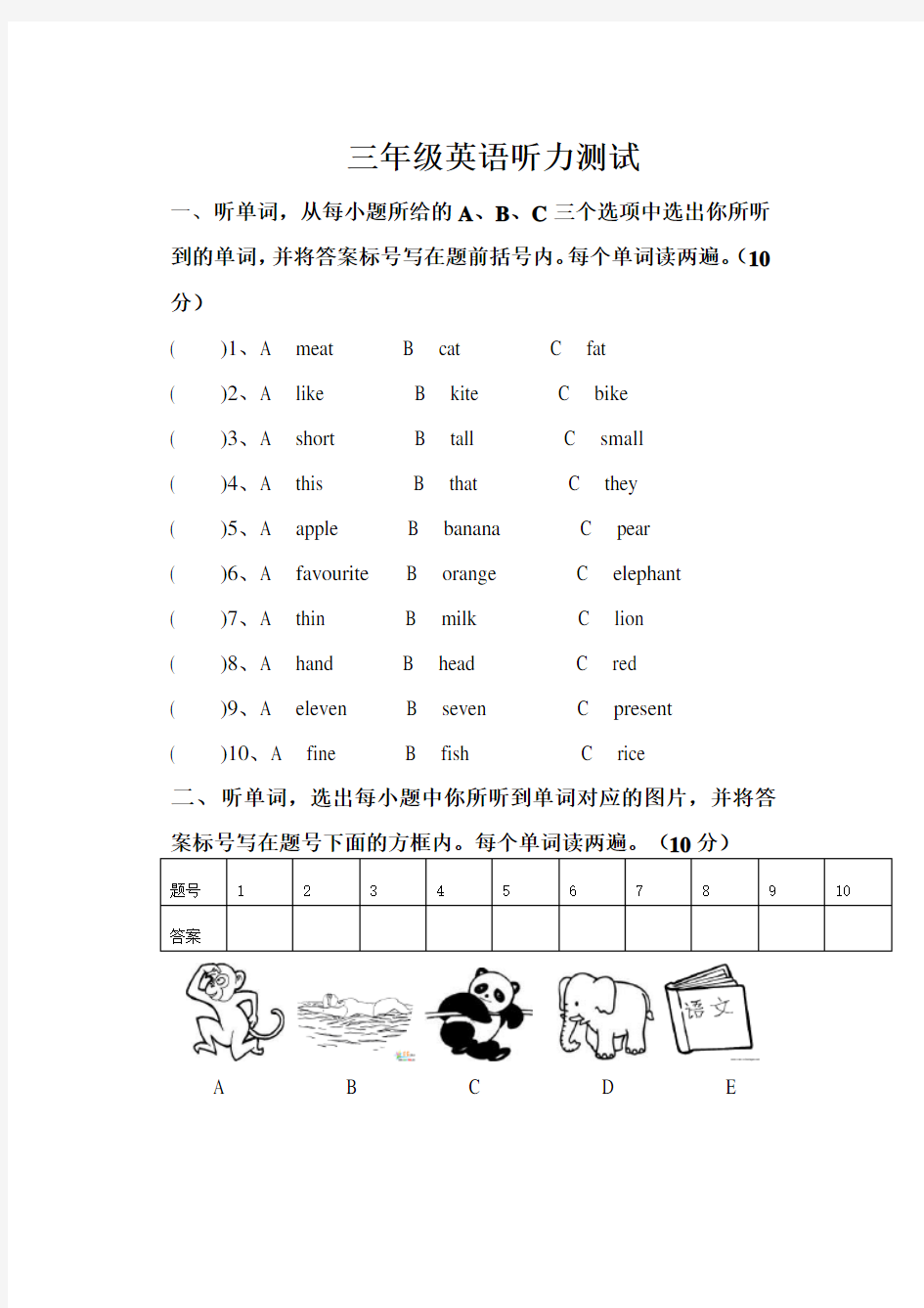 (完整版)小学英语听力试题