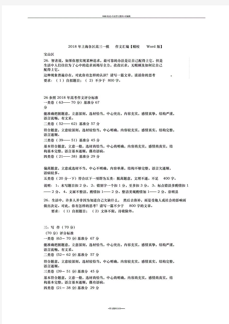 2019年上海高三一模语文汇编作文.