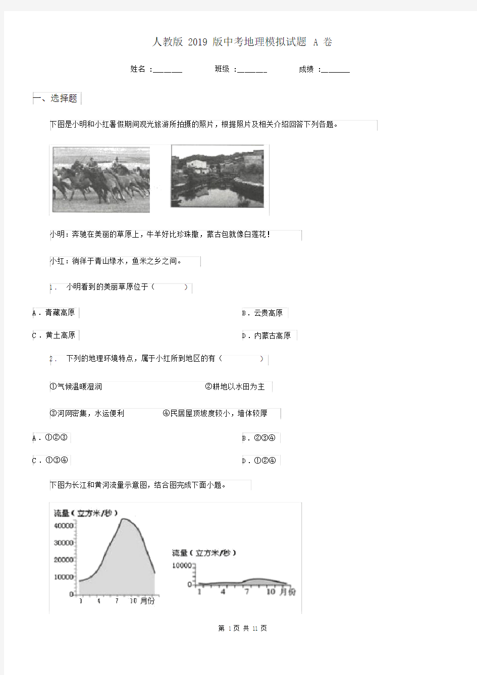 人教版2019版中考地理模拟试题A卷.docx