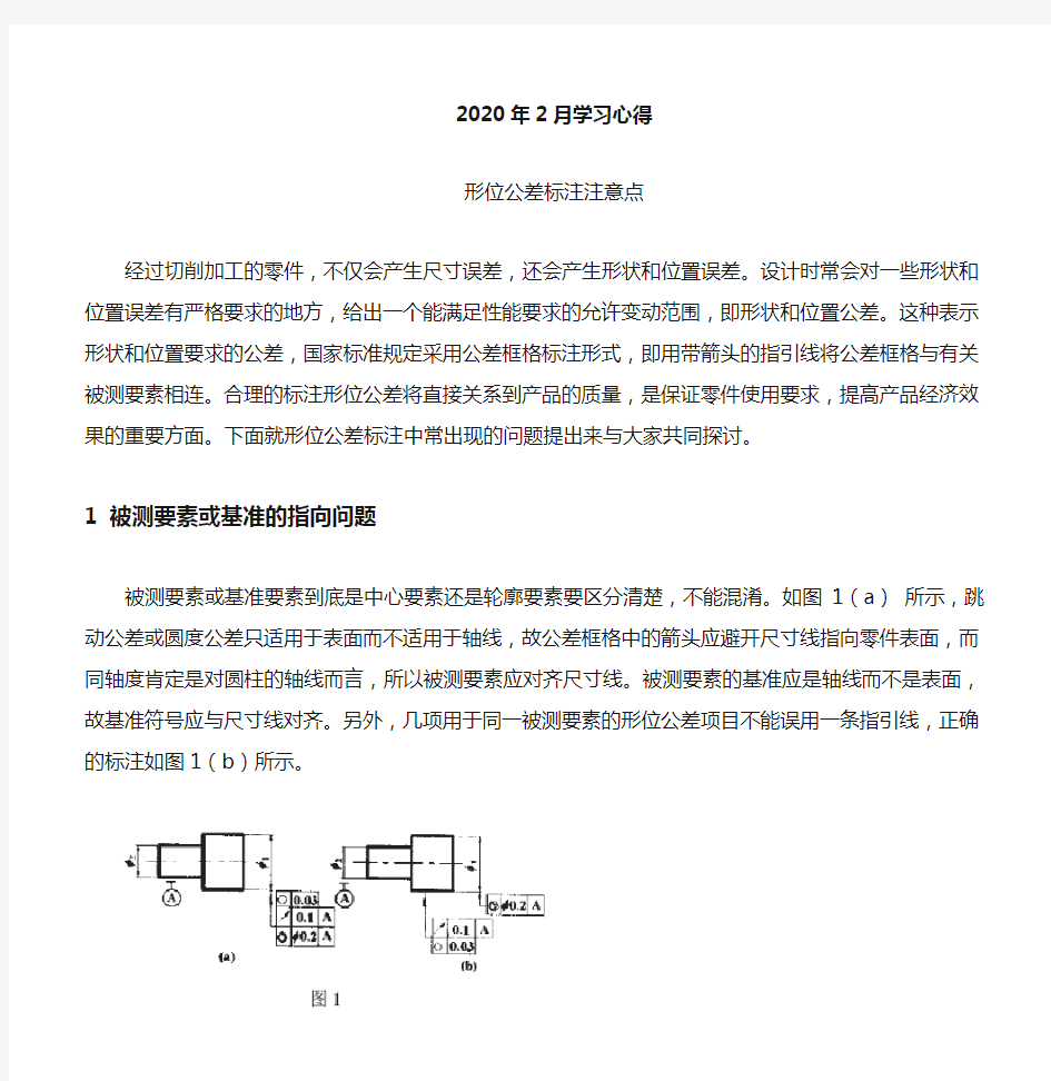 形位公差应用知识整理