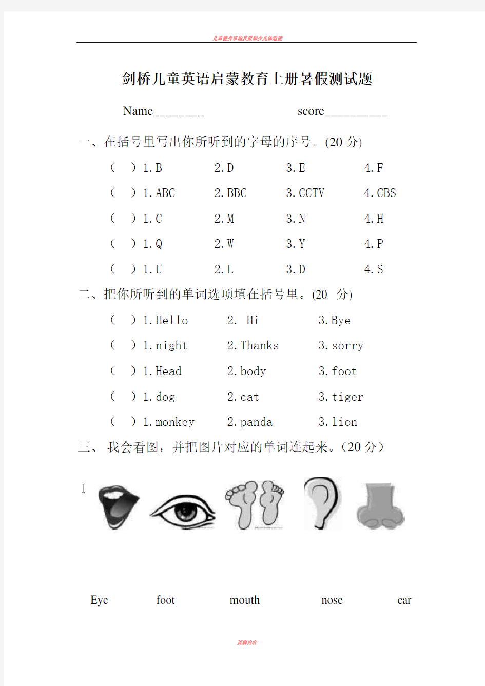 儿童初学英语测试题