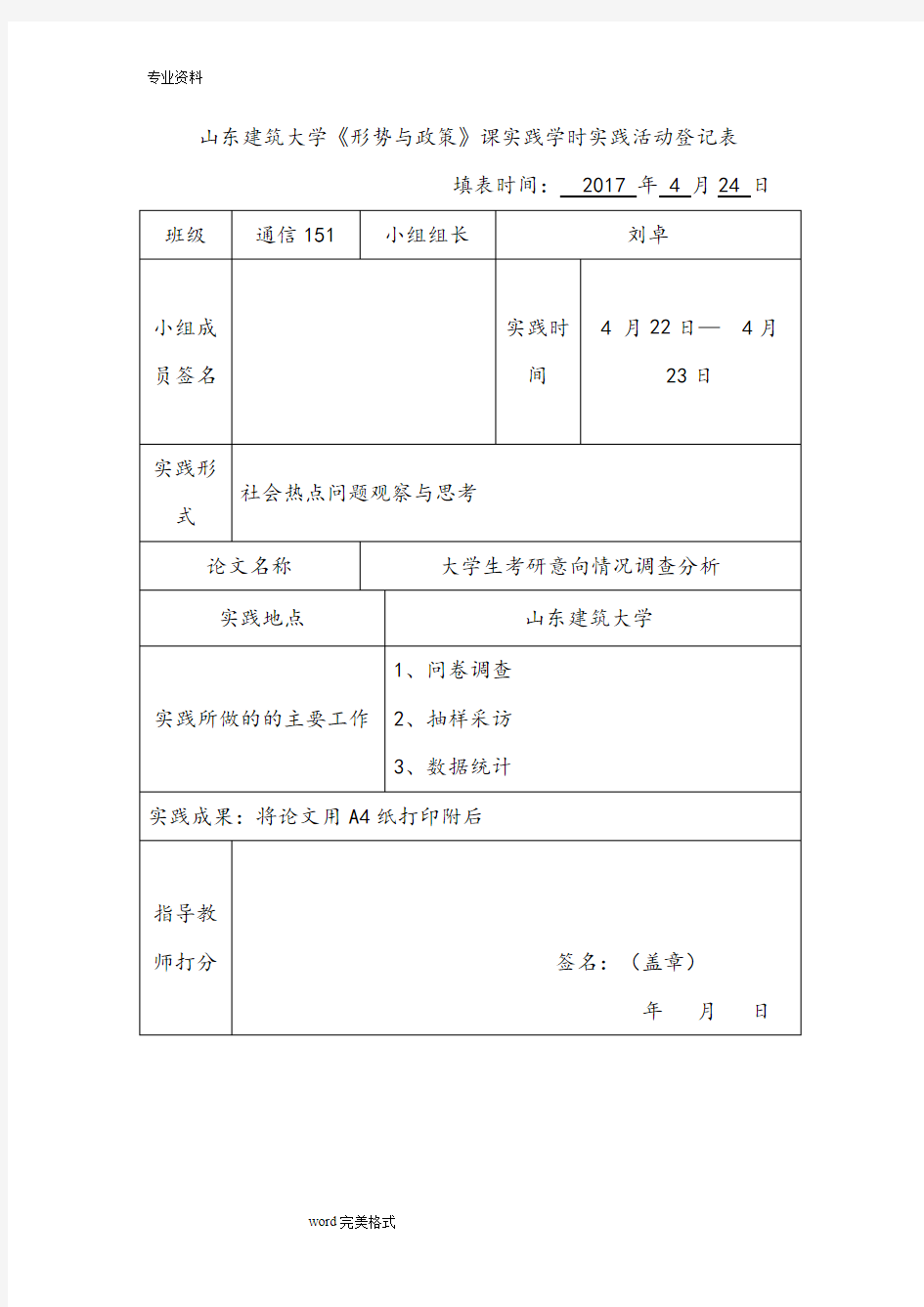 大学生考研意向情况调查分析报告