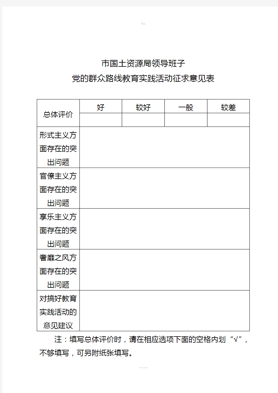 市国土资源局领导班子