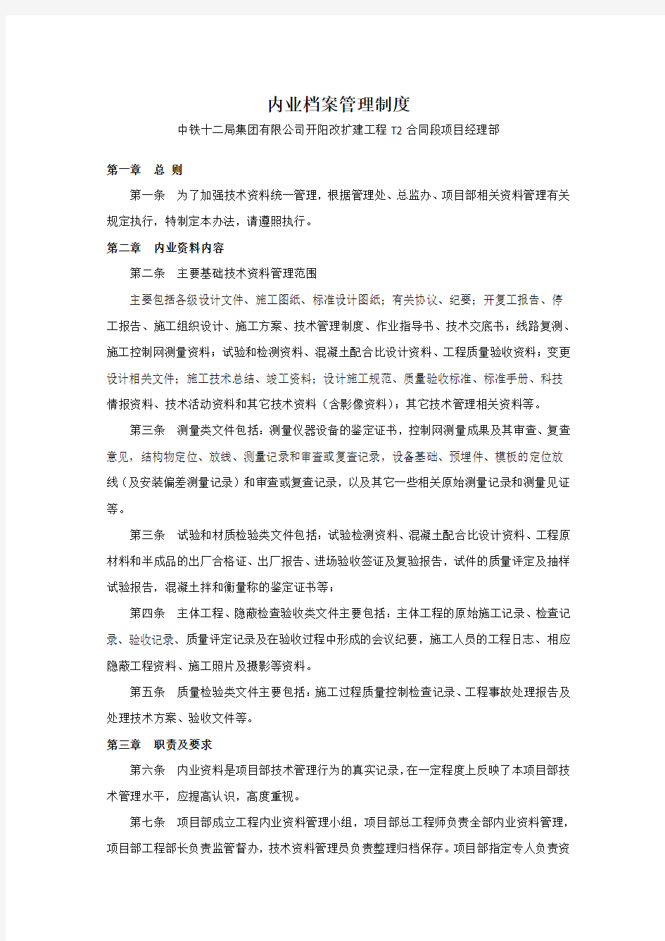 内业档案管理制度